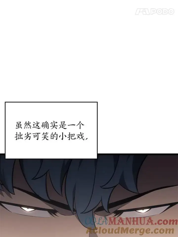 漫画《SSS级狂战士回归》34.舆论战第121张图