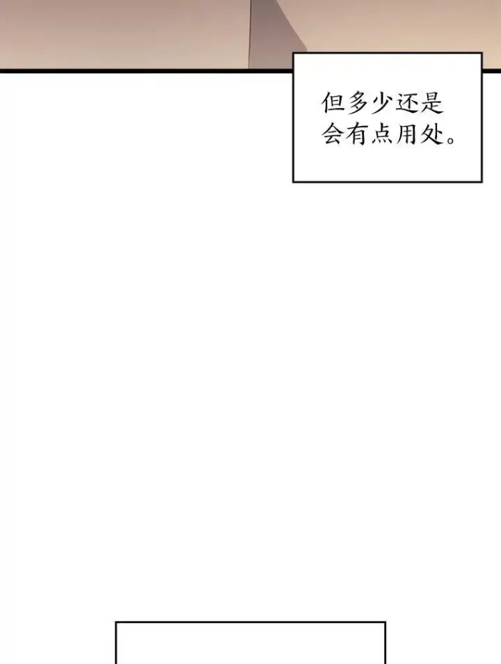 漫画《SSS级狂战士回归》34.舆论战第122张图
