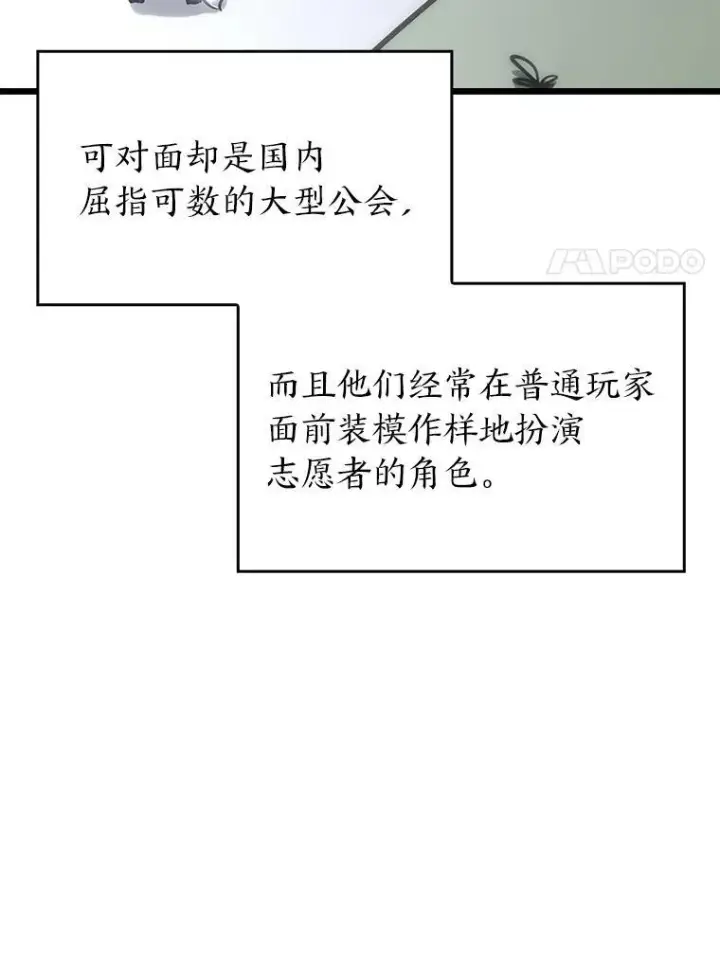 漫画《SSS级狂战士回归》34.舆论战第124张图