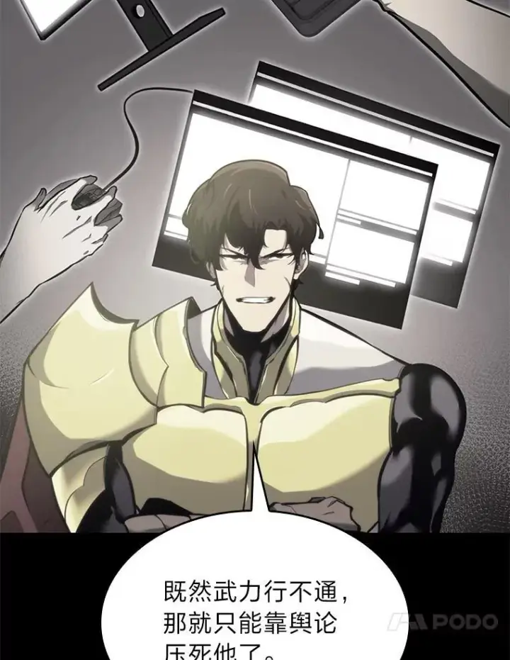漫画《SSS级狂战士回归》34.舆论战第14张图