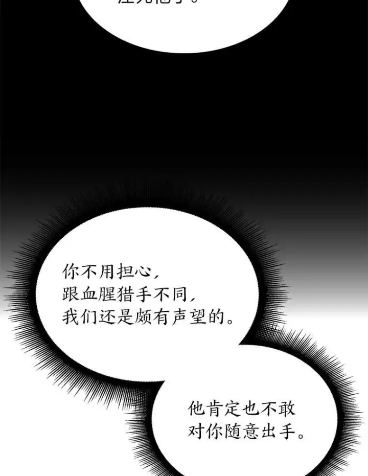 漫画《SSS级狂战士回归》34.舆论战第15张图