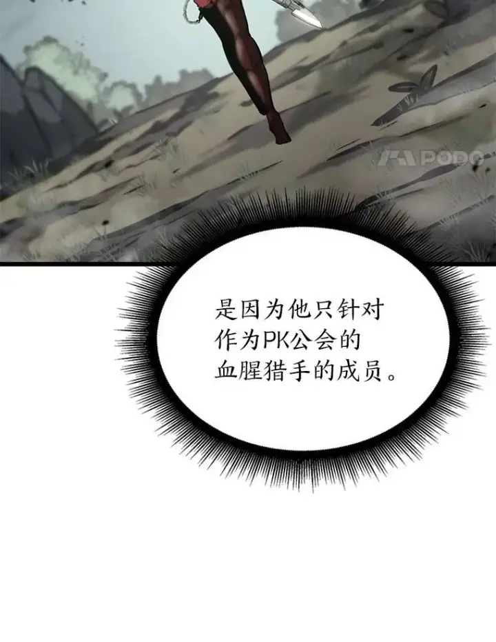 漫画《SSS级狂战士回归》34.舆论战第18张图