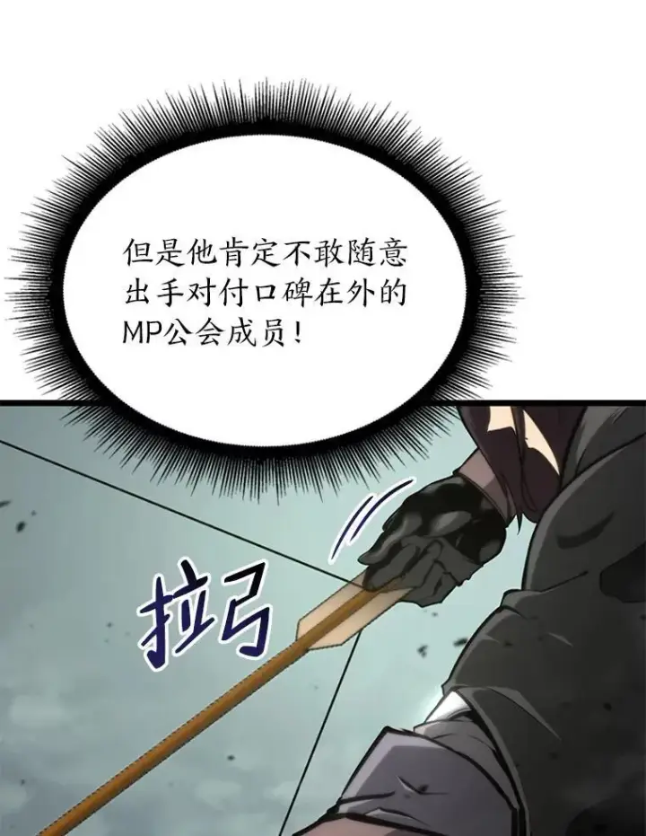 漫画《SSS级狂战士回归》34.舆论战第19张图