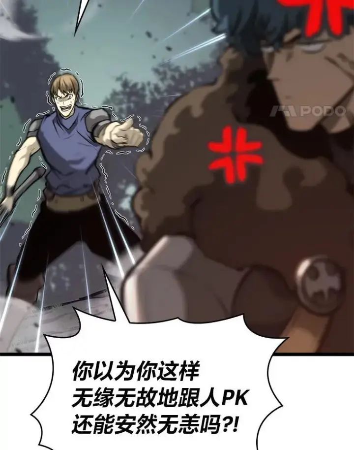 漫画《SSS级狂战士回归》34.舆论战第48张图