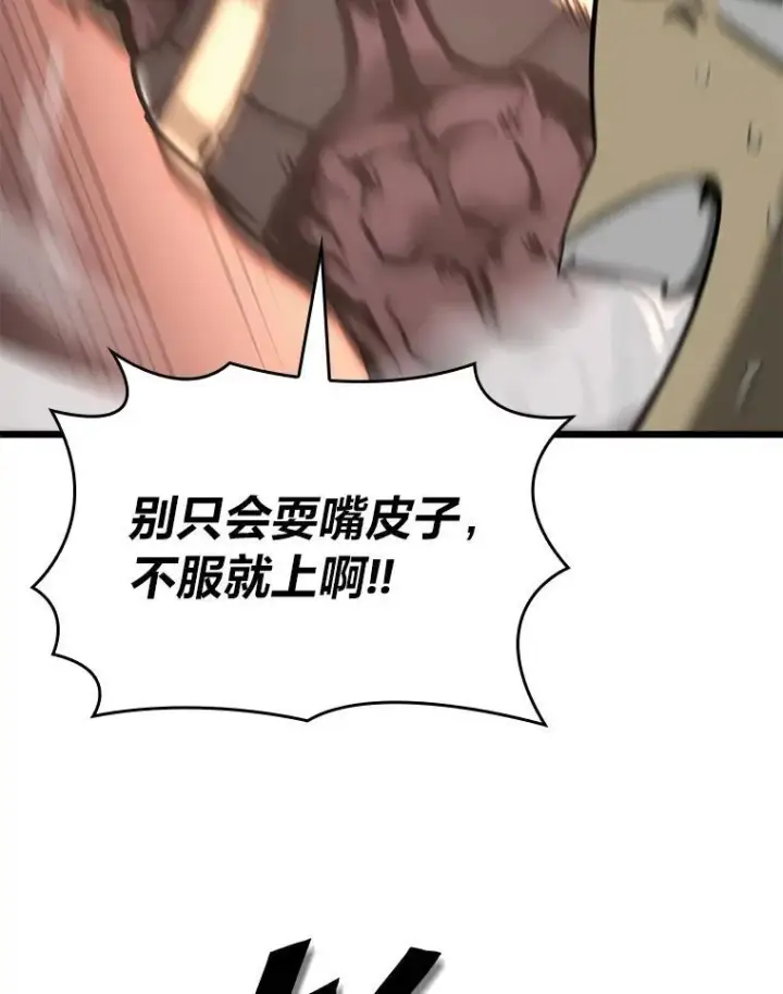 漫画《SSS级狂战士回归》34.舆论战第52张图