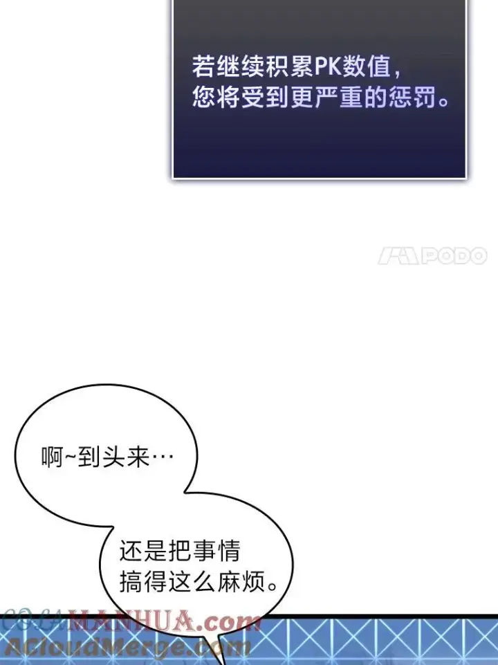 漫画《SSS级狂战士回归》34.舆论战第61张图