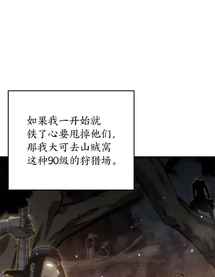 漫画《SSS级狂战士回归》34.舆论战第66张图