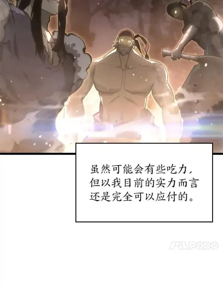 漫画《SSS级狂战士回归》34.舆论战第67张图