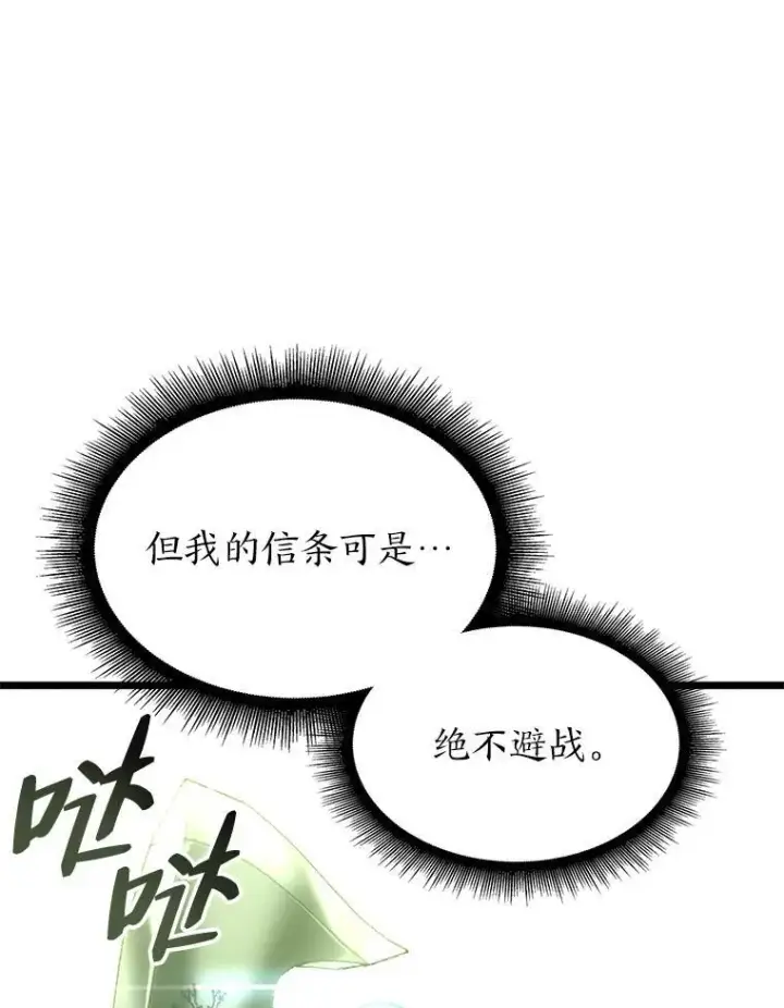 漫画《SSS级狂战士回归》34.舆论战第68张图