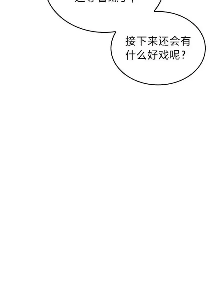 漫画《SSS级狂战士回归》34.舆论战第70张图