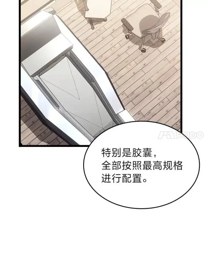 漫画《SSS级狂战士回归》34.舆论战第74张图