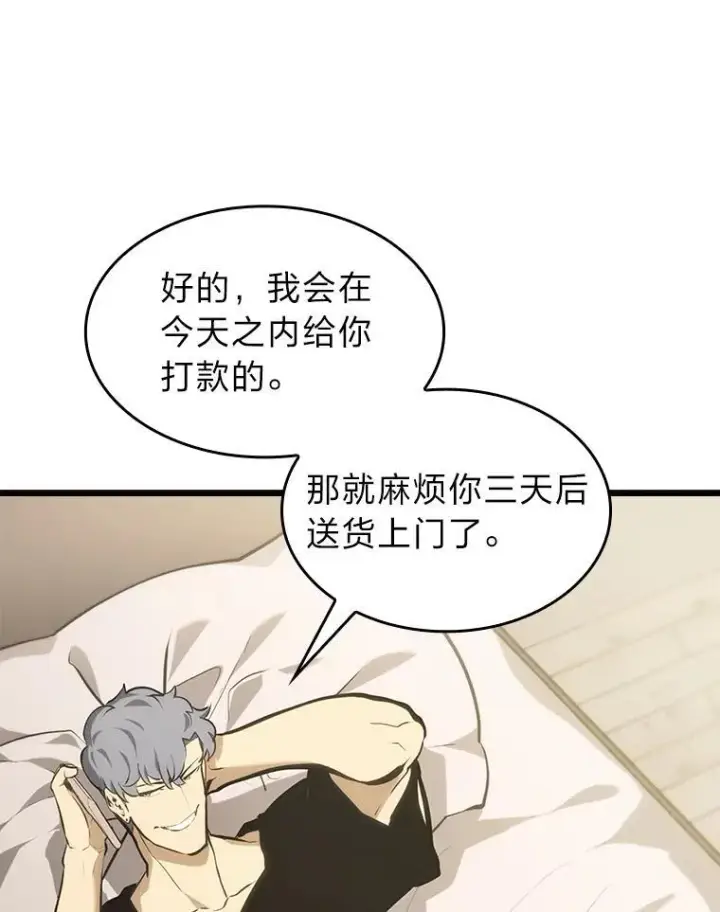 漫画《SSS级狂战士回归》34.舆论战第75张图
