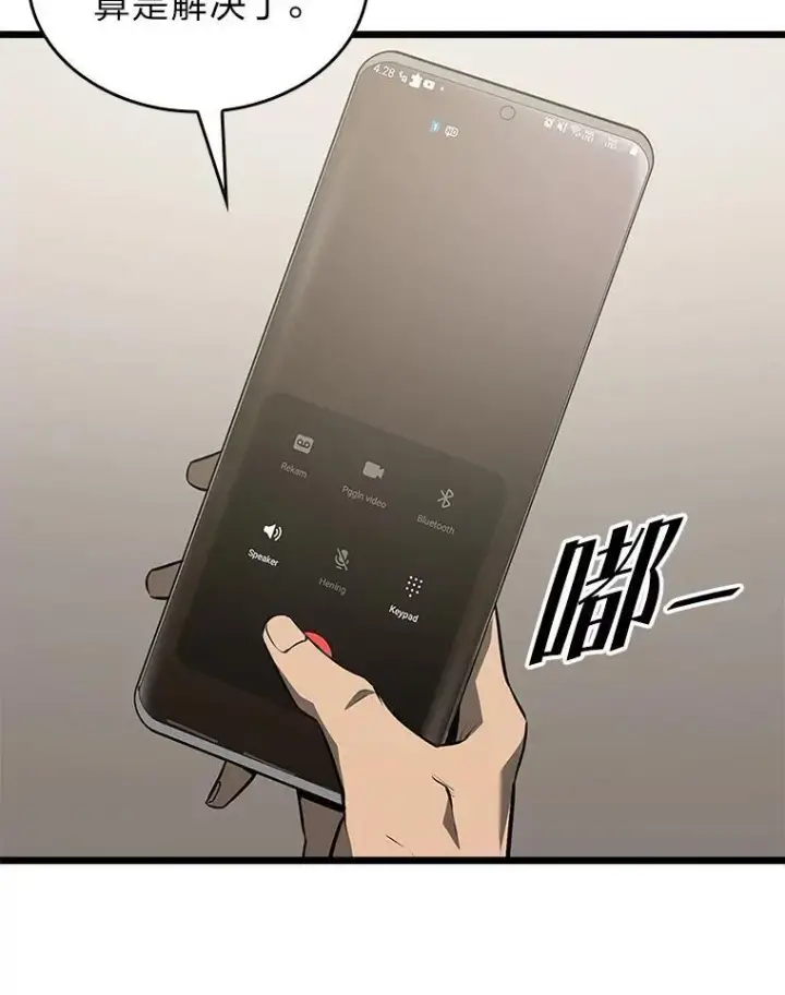 漫画《SSS级狂战士回归》34.舆论战第78张图