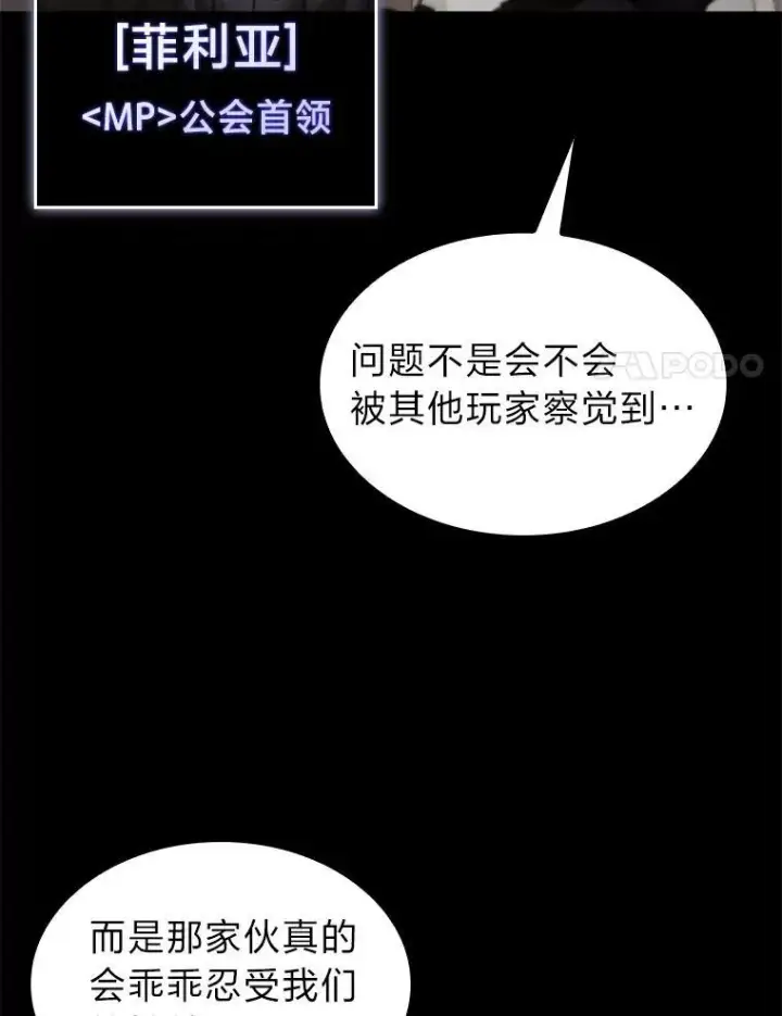 漫画《SSS级狂战士回归》34.舆论战第8张图
