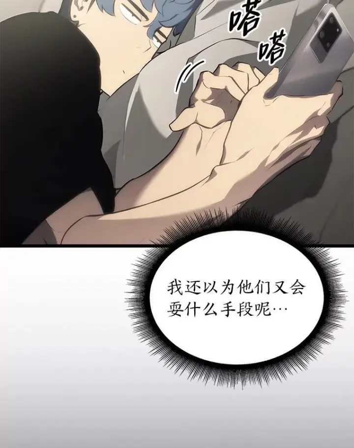漫画《SSS级狂战士回归》34.舆论战第80张图