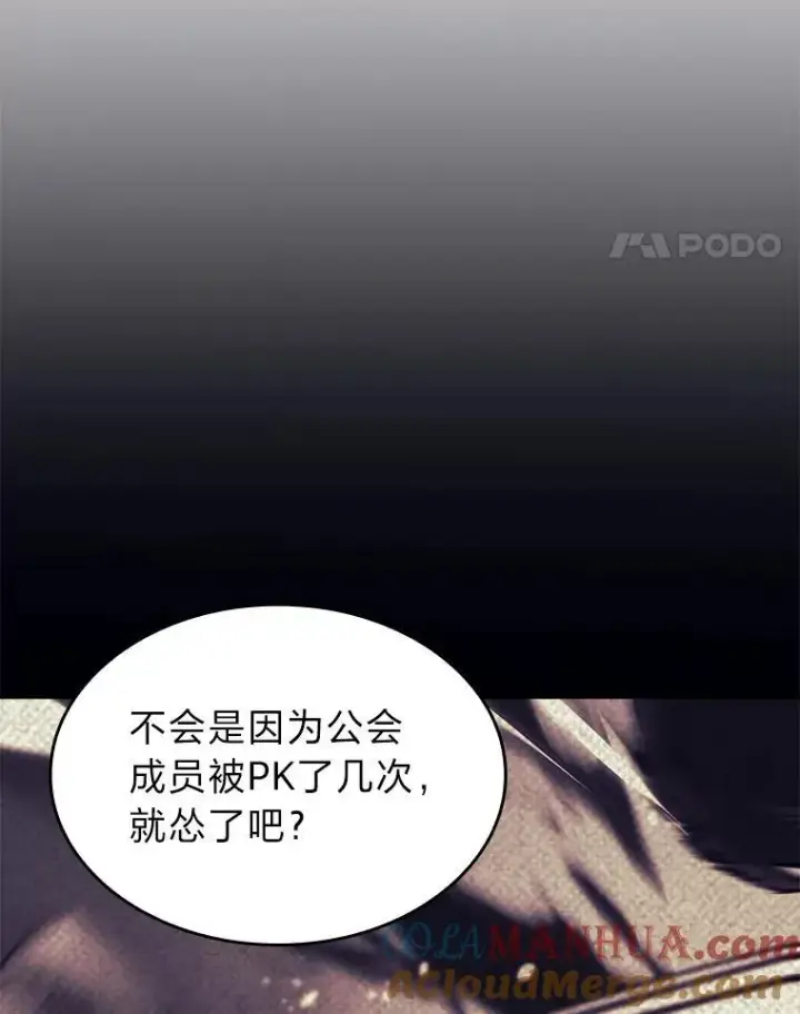 漫画《SSS级狂战士回归》34.舆论战第81张图
