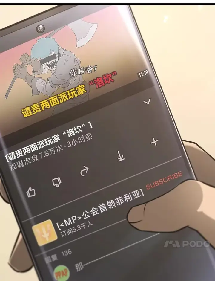 漫画《SSS级狂战士回归》34.舆论战第87张图