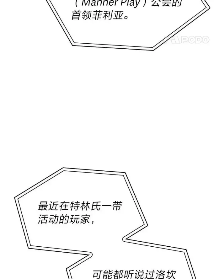 漫画《SSS级狂战士回归》34.舆论战第91张图