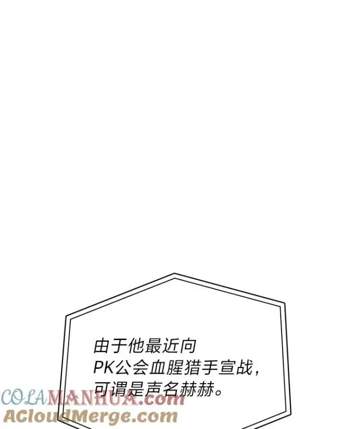 漫画《SSS级狂战士回归》34.舆论战第93张图