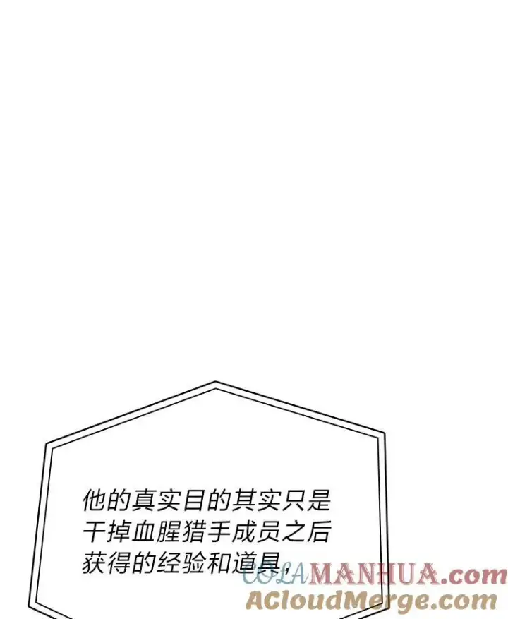 漫画《SSS级狂战士回归》34.舆论战第97张图