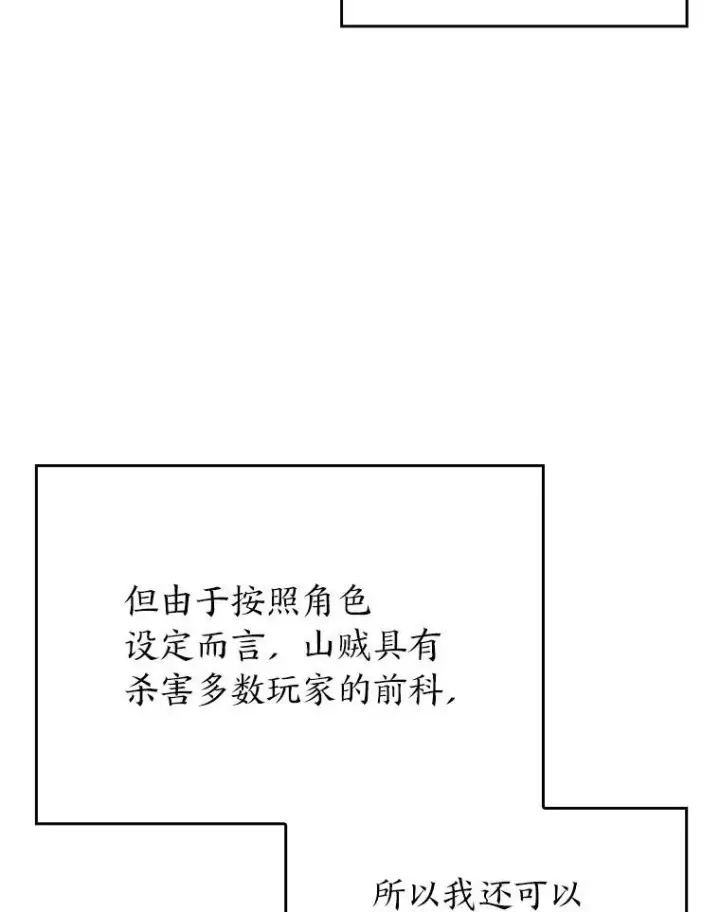 漫画《SSS级狂战士回归》35.采访第102张图