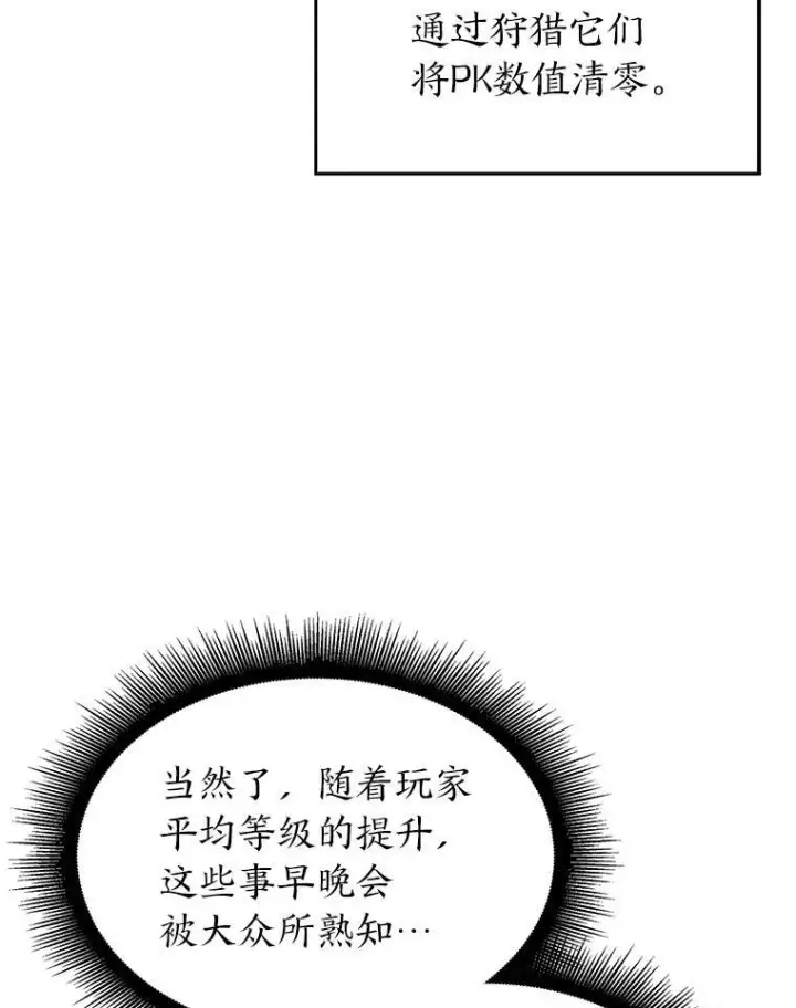 漫画《SSS级狂战士回归》35.采访第103张图