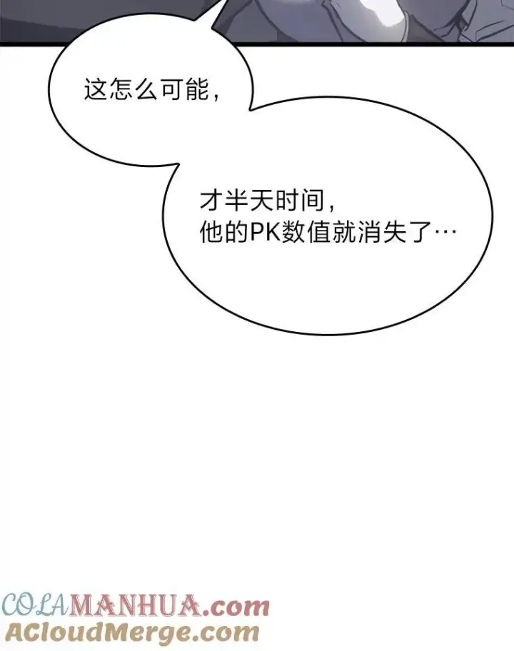 漫画《SSS级狂战士回归》35.采访第105张图