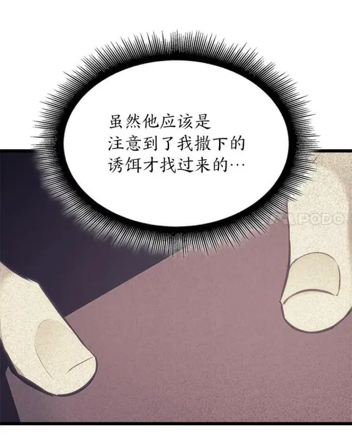 漫画《SSS级狂战士回归》35.采访第114张图
