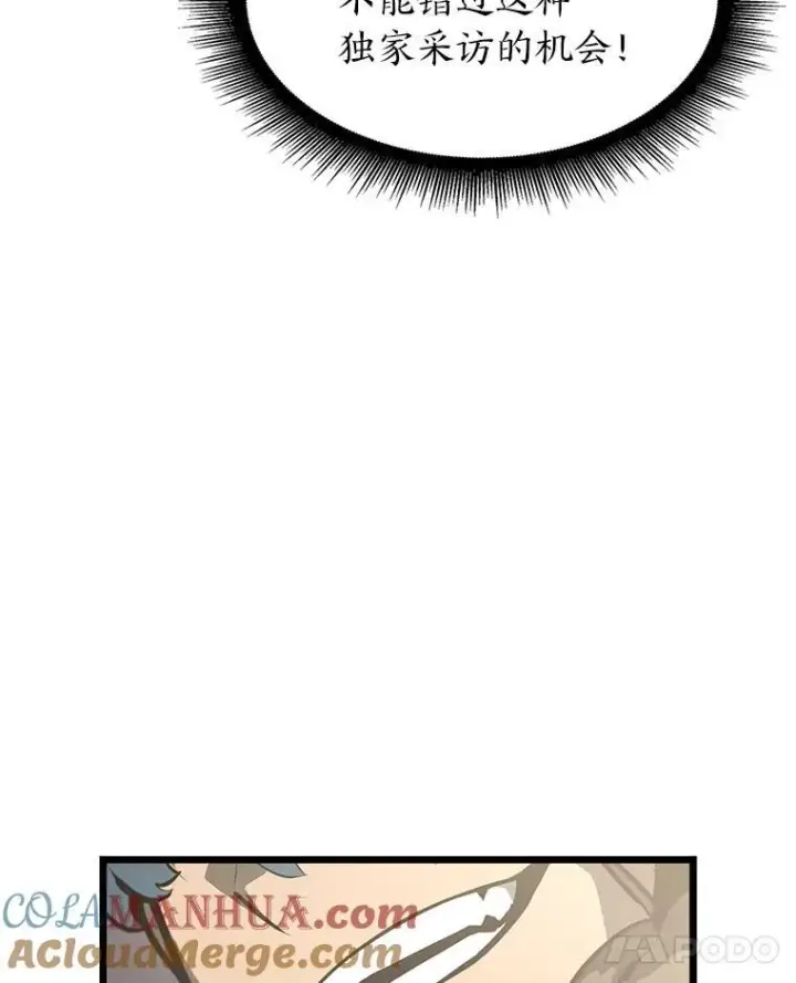 漫画《SSS级狂战士回归》35.采访第117张图
