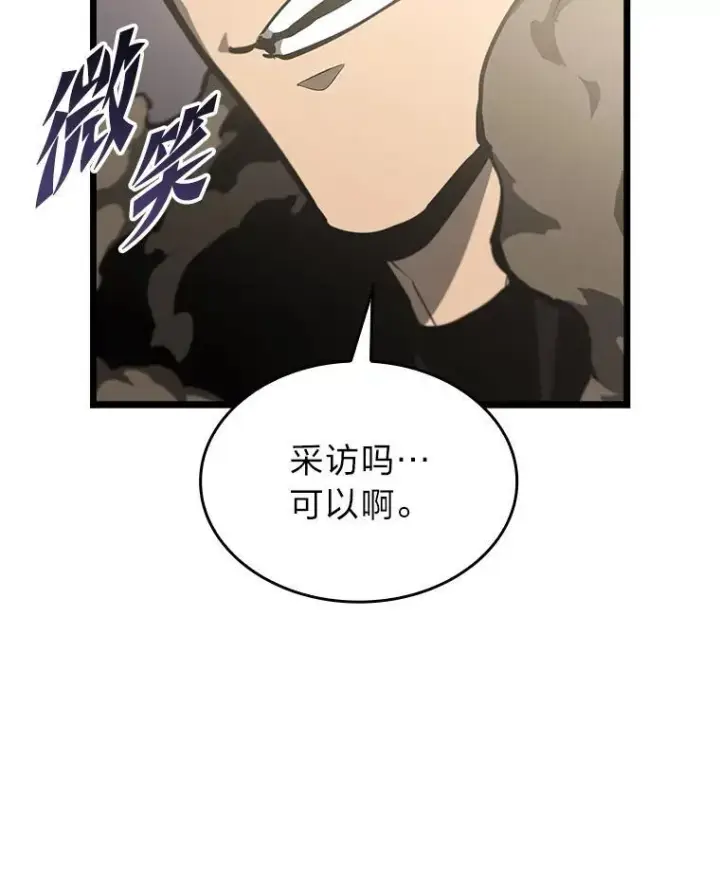 漫画《SSS级狂战士回归》35.采访第118张图