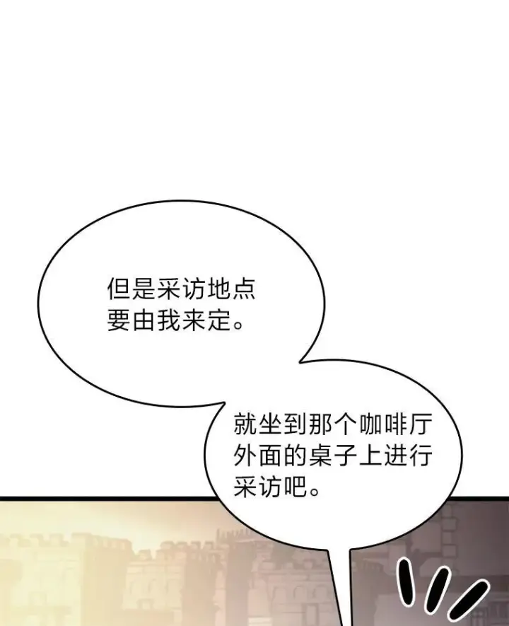 漫画《SSS级狂战士回归》35.采访第119张图
