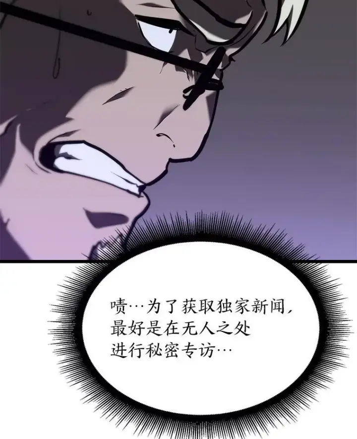 漫画《SSS级狂战士回归》35.采访第122张图