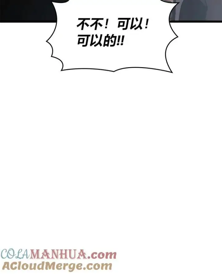 漫画《SSS级狂战士回归》35.采访第125张图