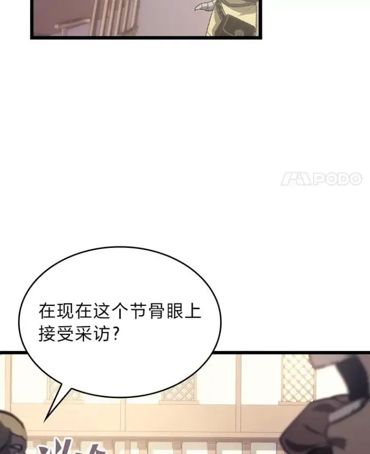 漫画《SSS级狂战士回归》35.采访第128张图