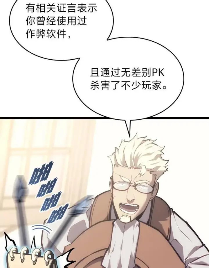 漫画《SSS级狂战士回归》35.采访第132张图