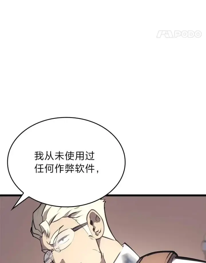 漫画《SSS级狂战士回归》35.采访第135张图