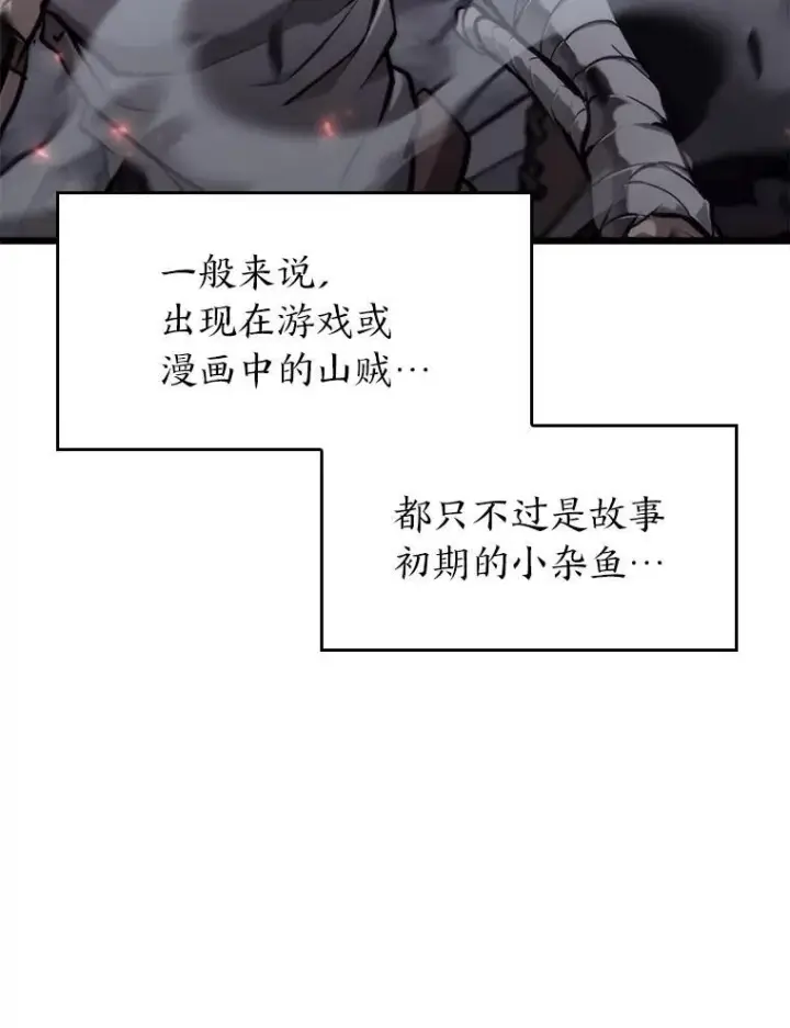 漫画《SSS级狂战士回归》35.采访第20张图