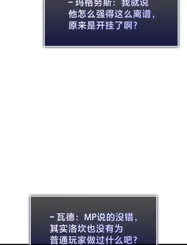 漫画《SSS级狂战士回归》35.采访第43张图