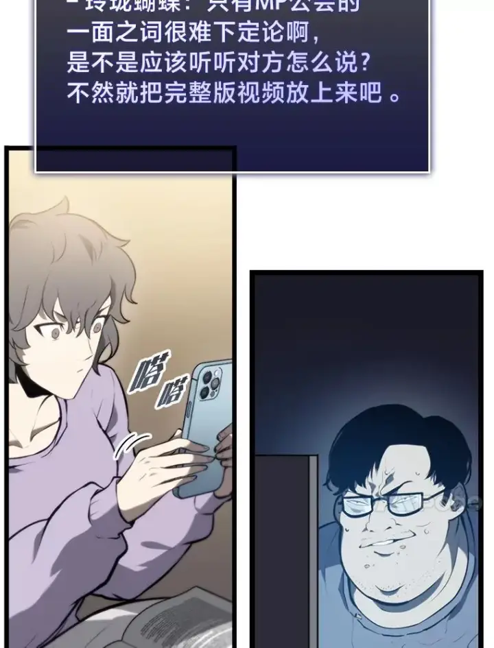 漫画《SSS级狂战士回归》35.采访第48张图