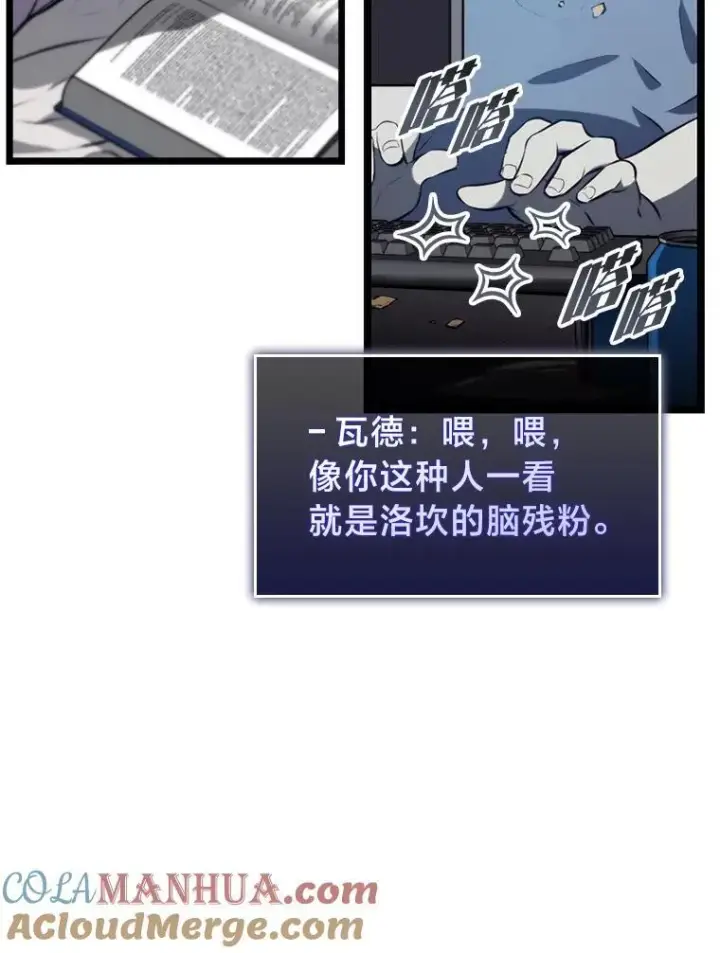 漫画《SSS级狂战士回归》35.采访第49张图