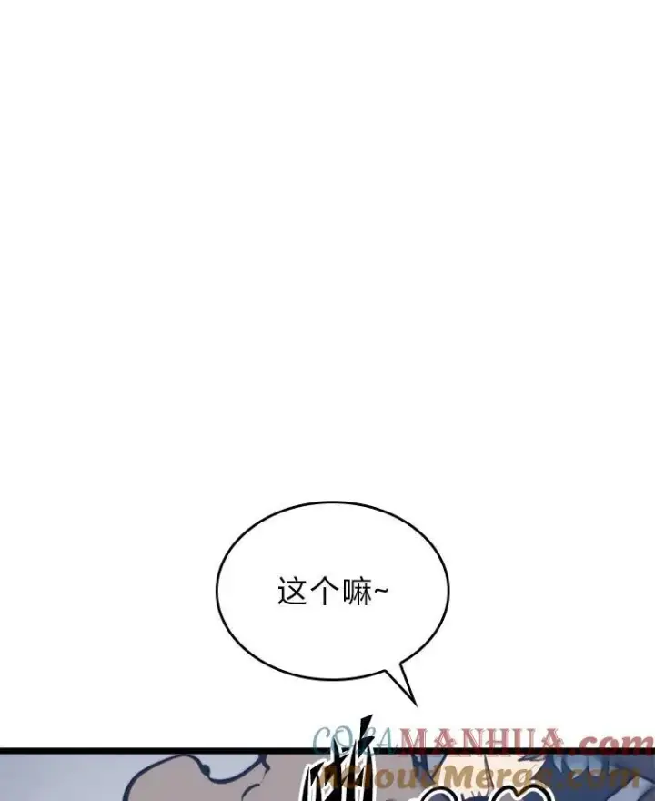漫画《SSS级狂战士回归》35.采访第5张图