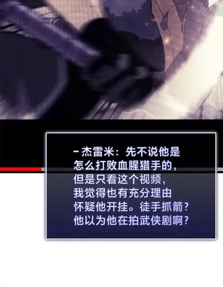漫画《SSS级狂战士回归》35.采访第51张图