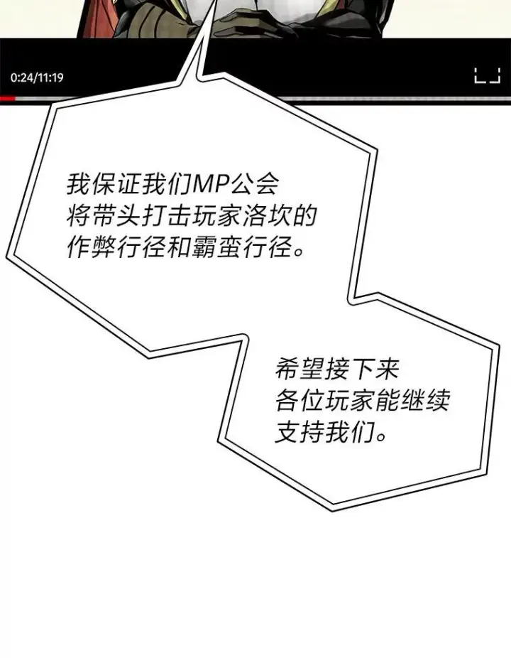 漫画《SSS级狂战士回归》35.采访第56张图