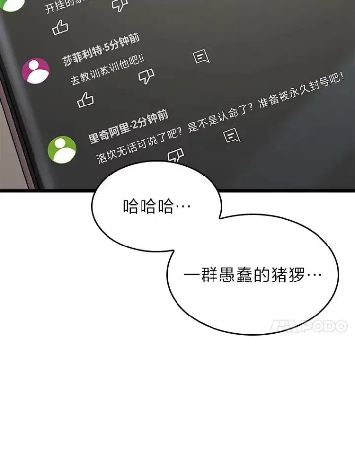 漫画《SSS级狂战士回归》35.采访第58张图
