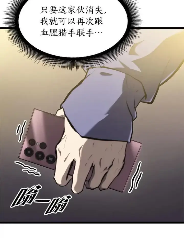 漫画《SSS级狂战士回归》35.采访第66张图
