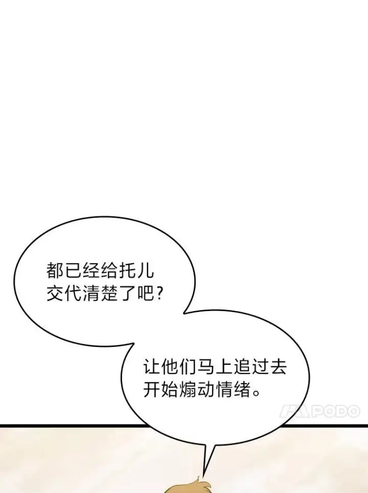漫画《SSS级狂战士回归》35.采访第71张图