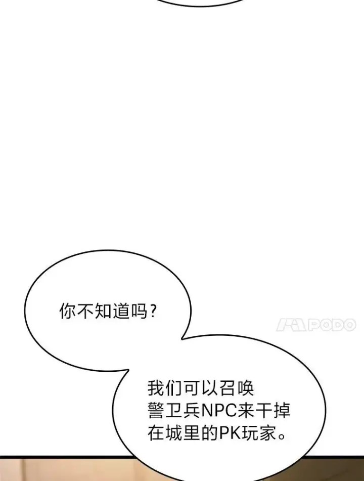 漫画《SSS级狂战士回归》35.采访第84张图