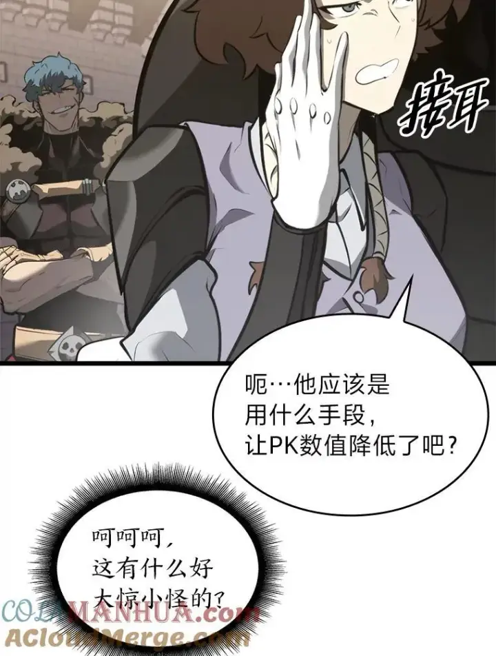 漫画《SSS级狂战士回归》35.采访第93张图
