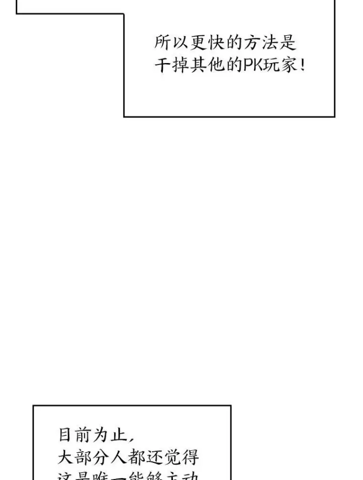 漫画《SSS级狂战士回归》35.采访第96张图
