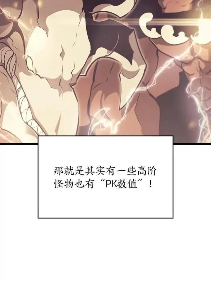 漫画《SSS级狂战士回归》35.采访第98张图